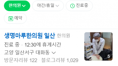 일산서구 한의원 추나요법 생명마루한의원 일산점 대화역1번출구