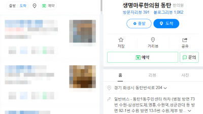 동탄한의원, 교통사고 상해로 불편하다면? 생명마루한의원 동탄점