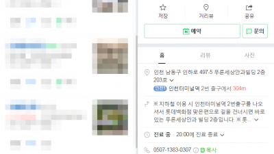 교통사고 후 평소 안좋았던 부위가 더 안좋아지셨다면,  구월동 교통사고한의원, 생명마루한의원 구월점