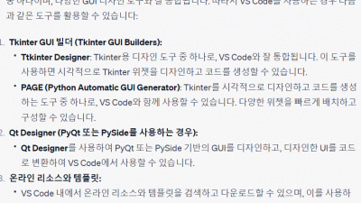 Visual Studio Code (VS Code)는 파이썬 GUI 프로그래밍에 매우 인기 있는 통합 개발 환경(IDE) 중 하나이며, 다양한 GUI 디자인 도구와 잘 통합됩니다. 따라서 VS Code를 사용하는 경우 다음과 같은 도구를