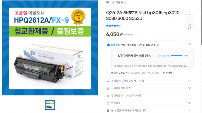 hp3050 재생토너