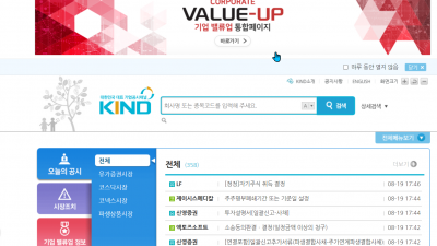 kind 상장공시시스템 : 기업 밸류업 소개