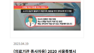 결핵 예방 교육 , 장애인인식개선 교육