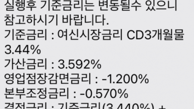 하나은행 대출연장 1.2억 결과보고 합니다.