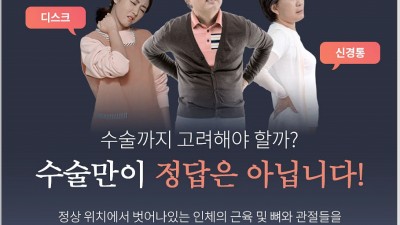 창원 추나요법 목 허리 디스크 치료 근골격계 뻐근함 치료 생명마루 한의원 창원점