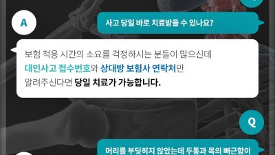 미끄러짐에 의한 교통사고 후유증치료 빠르면 빠를수록 치료  기간은 단축됩니다  창원 교통사고 한의원 생명마루 한의원