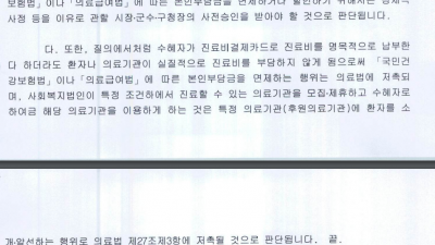 국민건강보험법, 의료급여법에 따른 본인부담음의 면제, 할인에 대한 금지에 관하여 알아봅니다.