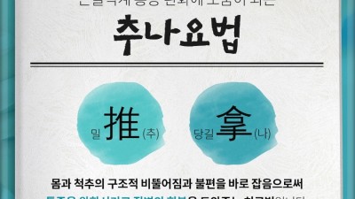 목 디스크, 허리 디스크  통증을 완화 하고 싶으신가요?  생명마루 한의원 성동점