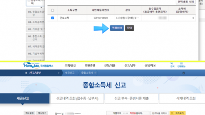 금융소득종합과세 금융소득이 연 2천만원을 넘는 경우 홈택스로 종합소득세 신고하는 방법을 알아봅니다.