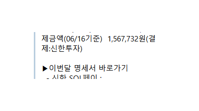 신한카드   06/14결제금액(06/16기준)