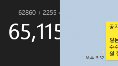 동암회 회비 운영 오차 체크 에어비앤비 및 카드 수수료 체크