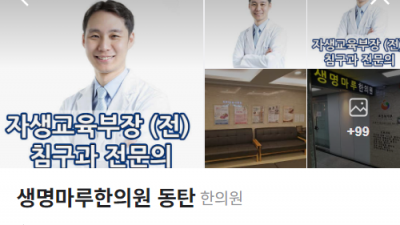 반송동에서 교통사고 잘하는 한의원 어디에요? [동탄 교통사고 한의원 병원]