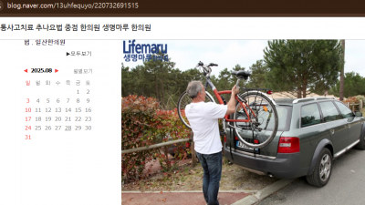 관악구 통틀어서 교통사고 치료 잘보는 한의원?