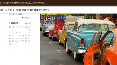 평소보다 더 힘든 월요일 출근길 운전![안산 중앙동 교통사고 한의원]