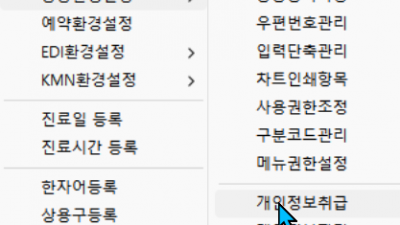 윈여의주에서 개인정보보호 고유식별정보 보유량을 체크하는 방법을 알아봅니다.