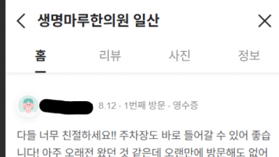 교통사고 당했다면, 어느 한의원으로 가야할까요? [일산 교통사고 한의원]