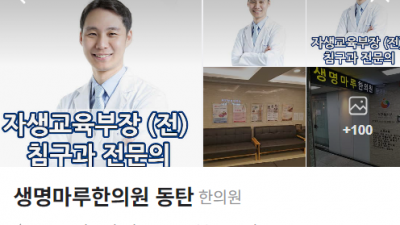 졸리면 운전대를 잡지 마세요! [동탄 한의원,동탄 교통사고 한의원,동탄 추나요법]
