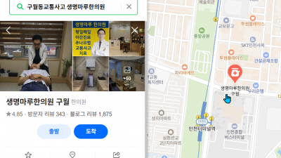언제 나타날지 모르는 교통사고 후유증!  [구월 교통사고 한의원]