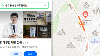 마음이 급할수록 사고 날 위험이 더 커요!  [옥수 파크힐스 교통사고 한의원]
