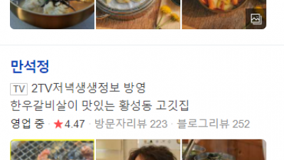 경주 맛집 feat 네이버지도 랭킹