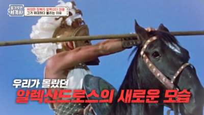 위대한 정복자 알렉산더 대왕