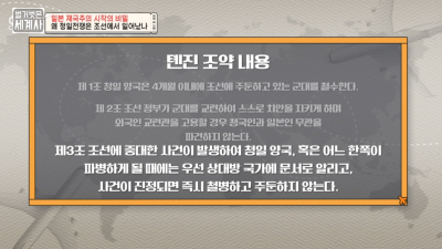 천진조약  텐진조약 톈진조약 청일전쟁 임오군란 갑신정변