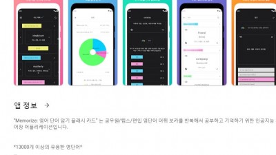 안드로이드 &아이폰  - 영단어 플래시 카드 암기 앱