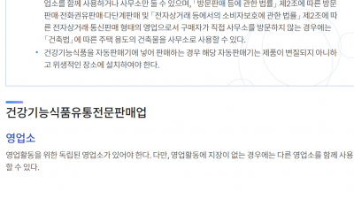 Re: 건강기능식품 판매업