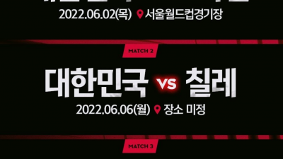 쿠팡플레이 중계 // 대한민국 국가대표 친선경기  6/2목 브라질  6/6 칠레  6/10 파라과이