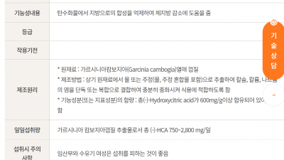 Re: Re:다이어트 건기식   가르시니아 캄보지아 추출물            알로에베라