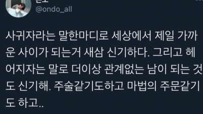 주술 같은 마법의 단어