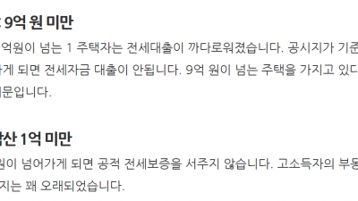 주택소유자 전세대출 가능한가?