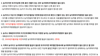 농지취득자격증명