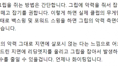 골프그립 손가락에 힘을 얼마나 주어야하나, 손가락 힘을 어떻게 빼는가 래깅lagging 몸을 회전하는 것
