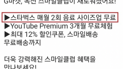 스타벅스 스마일클럽 매월 2회 음료사이즈업 무료