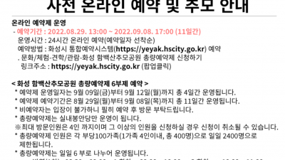 함백산추모공원 예약방법 추모안내 오시는길