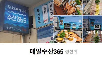 안면도주위 회포장