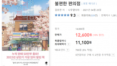 불편한 편의점을 읽으면서