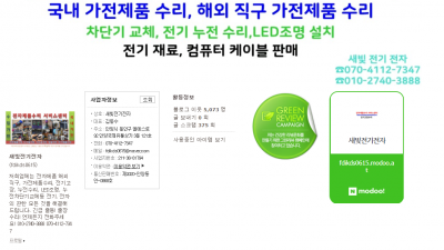 안양 국제 공구상가 직구 전자제품 수리  새빛 전기전자