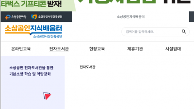 소상공인 지식배움터 전자도서관