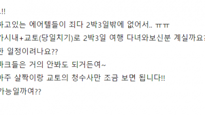 오사카 교토 2박 여행 예시