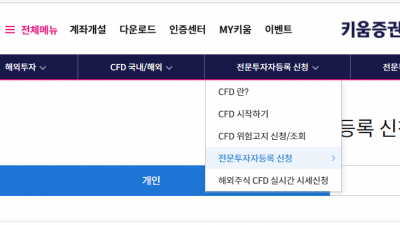 키움증권 오류  스크래핑 오류 전문투자자 재등록