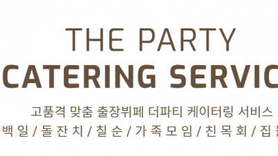 해운대 케이터링 맛집