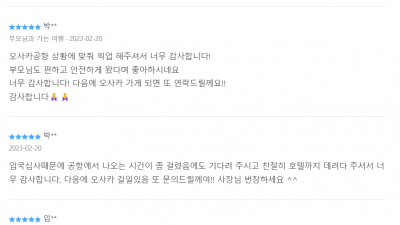 간사이공항 오사카 픽업 서비스