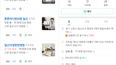 허리디스크가 의심되면... 일산허리디스크한의원 생명마루한의원 일산점 장수한의원