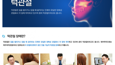 일산 턱관절 치료, 일산생명마루한의원 즉 일산 장수한의원에서 가능합니다