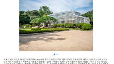 창경궁 대온실 예약방법 문화재청 창경궁 대온실 예약 및 이용시간 무료입장 안내