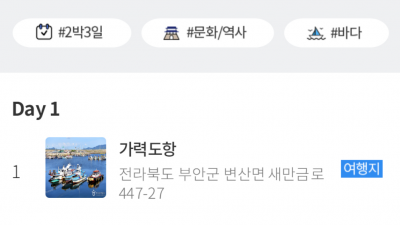 변산반도 고군산군도 AI 여행추천 #1   & #2