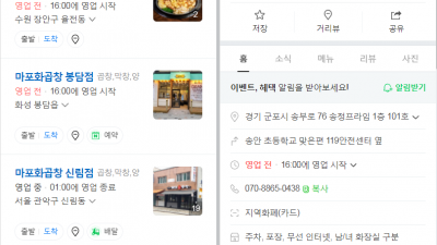 군포곱창맛집 군포 송정 마포화곱창