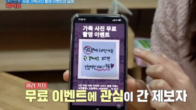 무료가족사진이벤트는 하면 어떠한건가? 과연 실체는